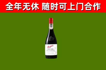 芒康回收奔富红酒