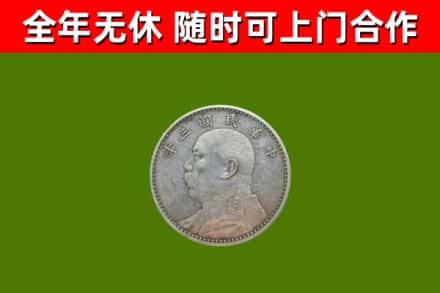 芒康烟酒回收袁大头.jpg