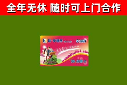芒康烟酒回收超市卡.jpg